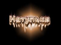 Аватар для natylik