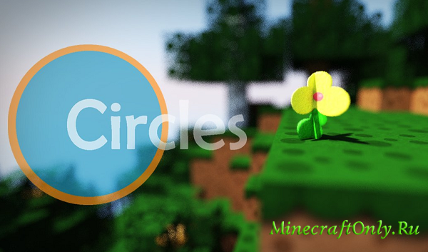 Circles Pack (64х64) [1.5.1]