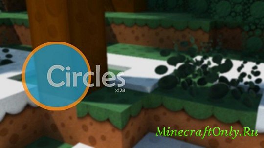 Circles Pack (64х64) [1.5.1]