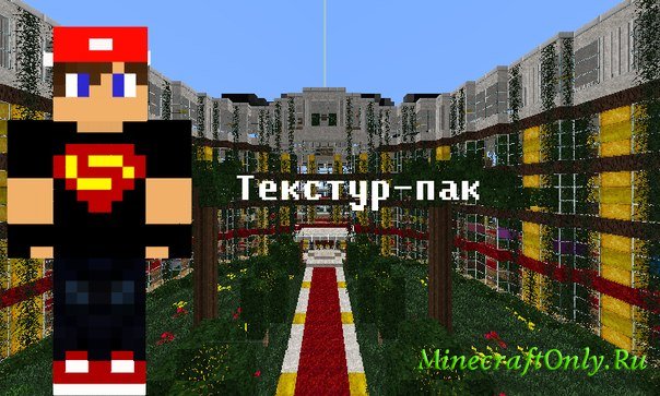 Текстур-пак [1.5.2] [64x] STMLP Realism HD + Акция!