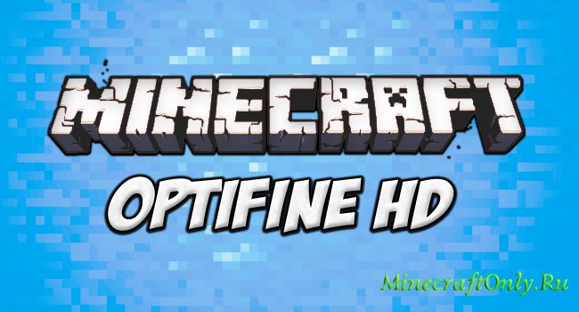 Optifine HD + ИТОГИ КОНКУРСА НА МОНЕТЫ