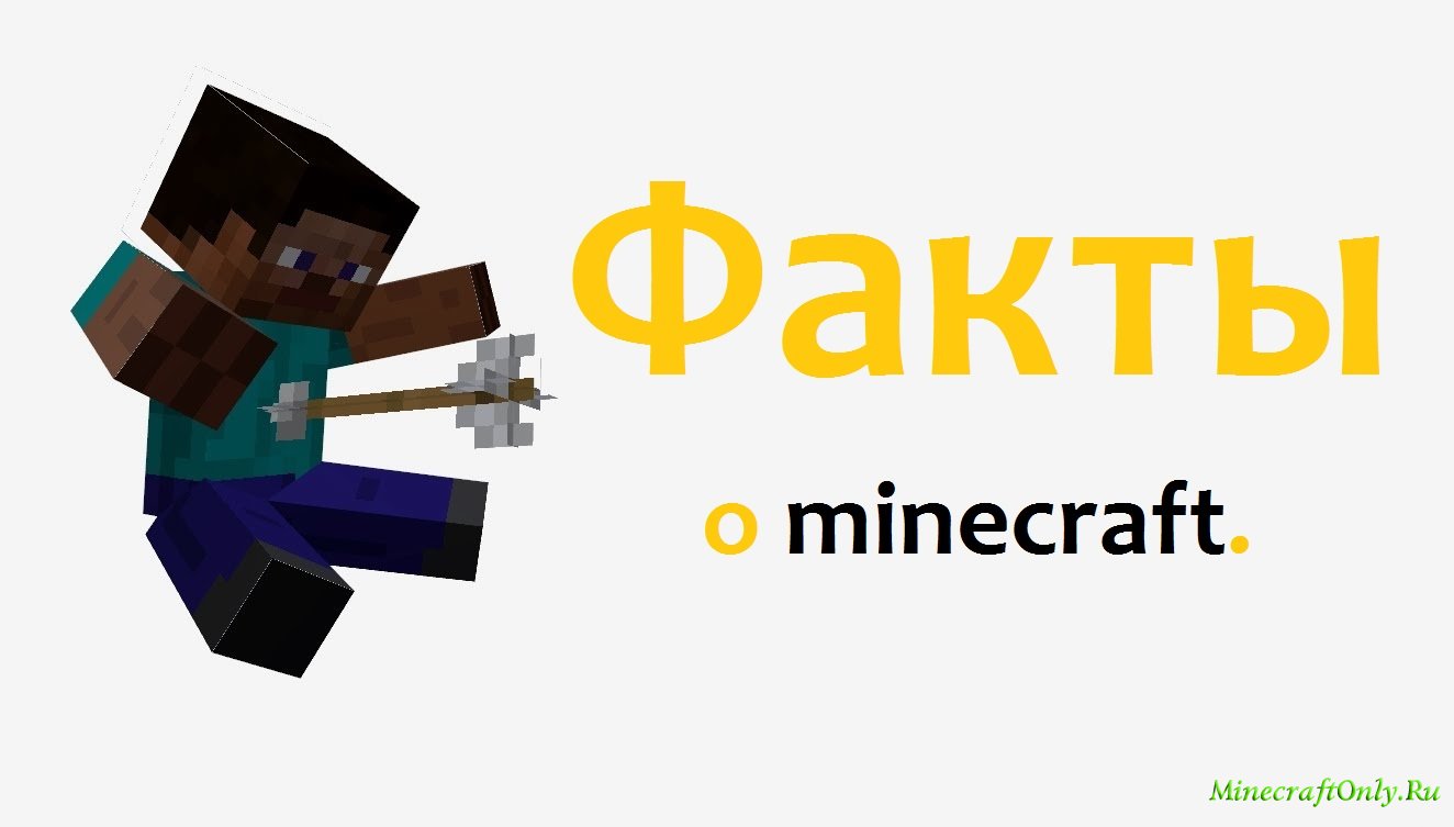 96 фактов о minecraft.