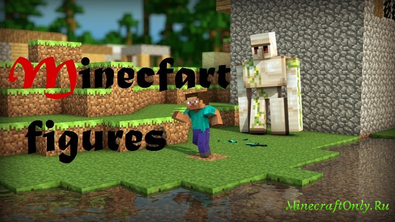 Minecraft фигурки. #1