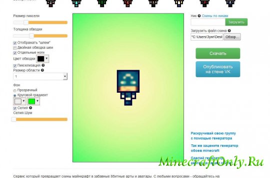 Делаем аватарки для minecraft форума