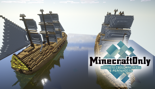 [Карта] Морской бой в Minecraft!