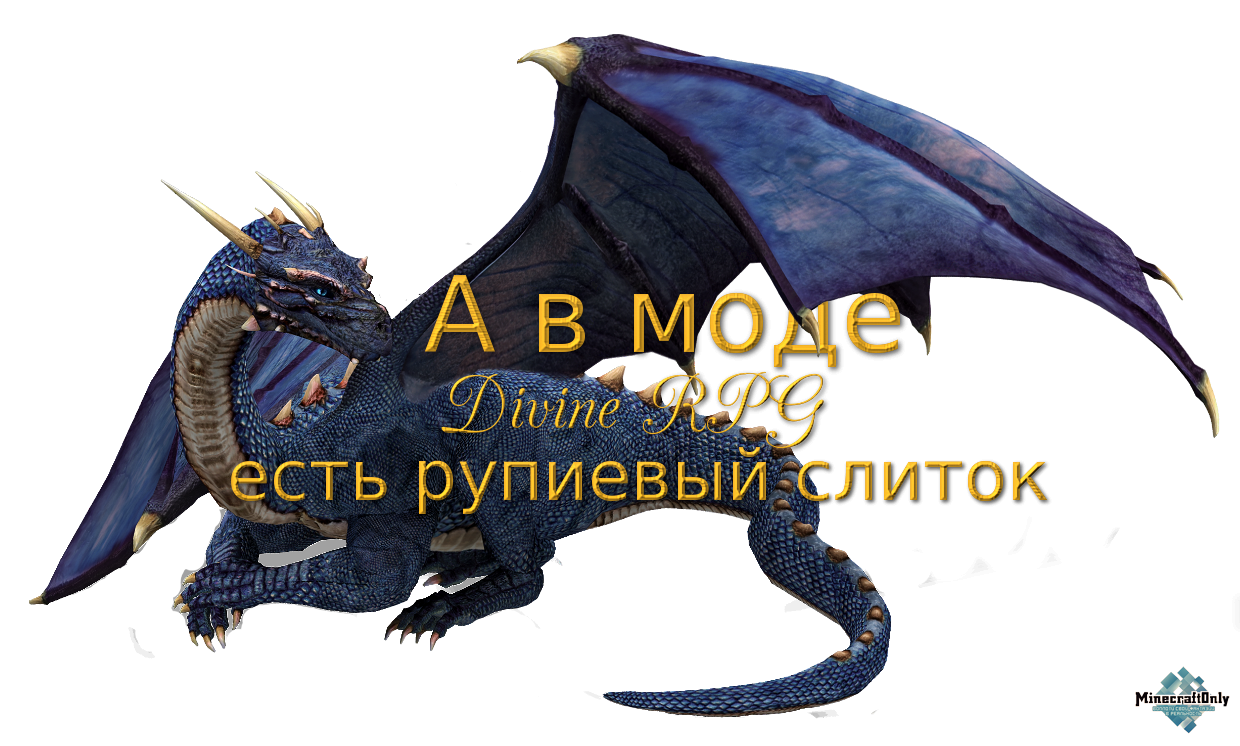 А в моде Divine RPG есть рупиевый слиток (Rupee).