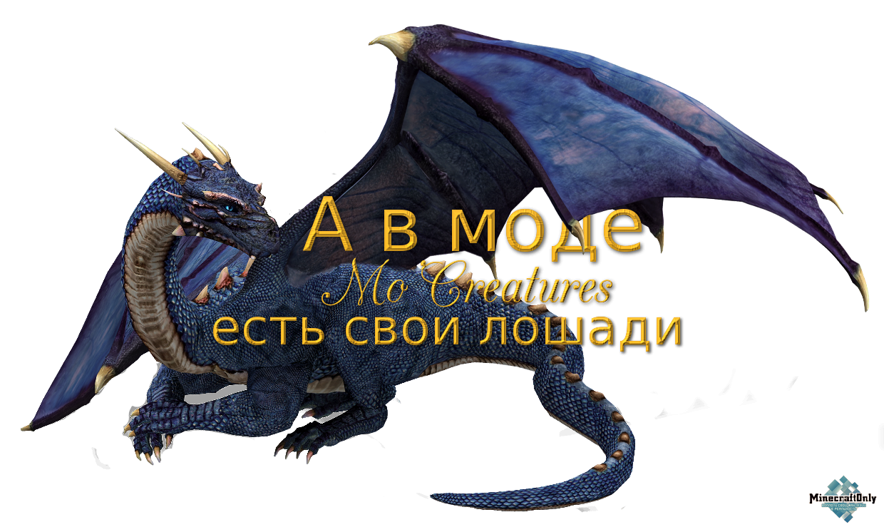 А в моде Mo'Creatures есть свои лошади.