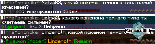 А в моде Pixelmon есть покемоны темного типа.