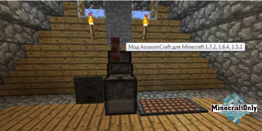 Мод AssassinCraft для Minecraft 1.7.2, 1.6.4