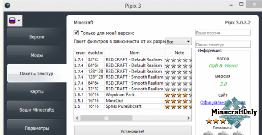 Pipix v3.0.8.2 Beta для Minecraft