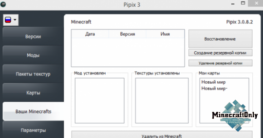 Pipix v3.0.8.2 Beta для Minecraft