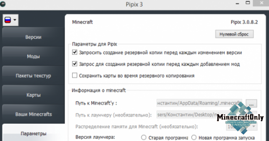 Pipix v3.0.8.2 Beta для Minecraft