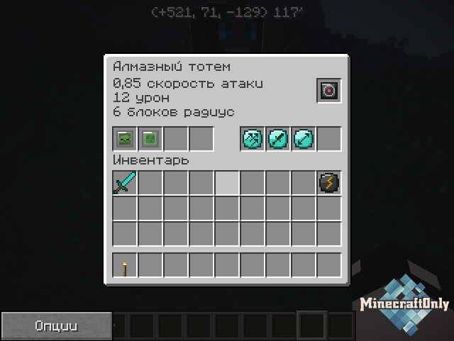 [1.7.10][MODS] Totem Defender - Тотем защитник.