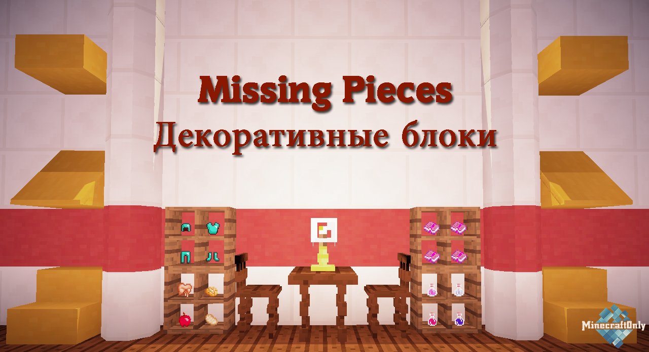 Missing Pieces