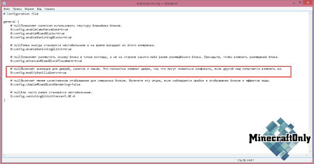 [1.7.10]Гайд по исправлению мода Malisis Doors