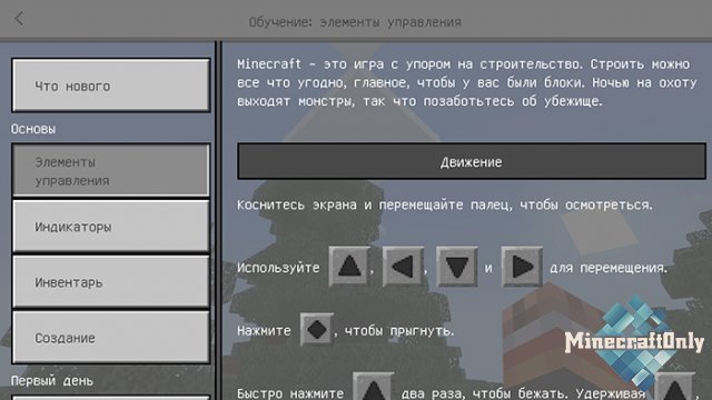 Выход новой версии Minecraft PE 1.2.13.5!