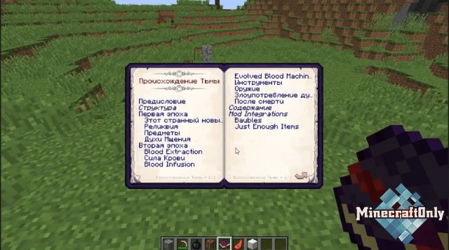 EvilCraft [1.7.10]