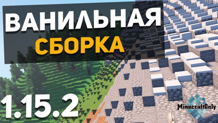 Ванильная сборка майнкрафт 1.15.2 (29 модов)