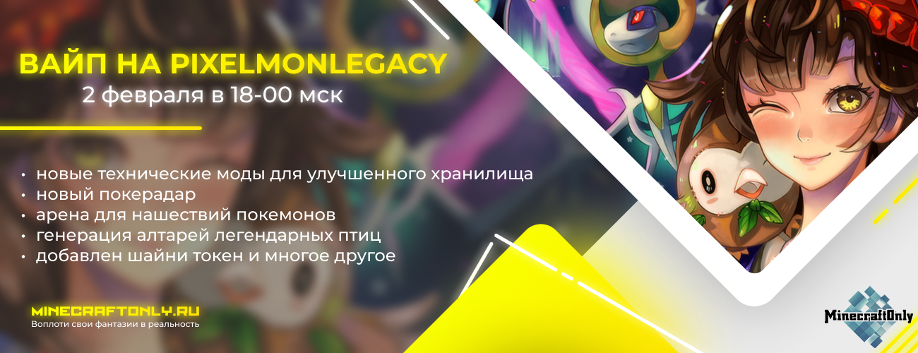 Вайп на сервере PixelmonLegacy