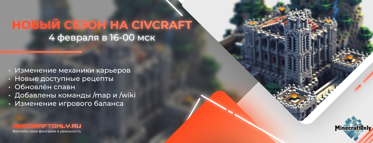 Новый сезон на CivCraft