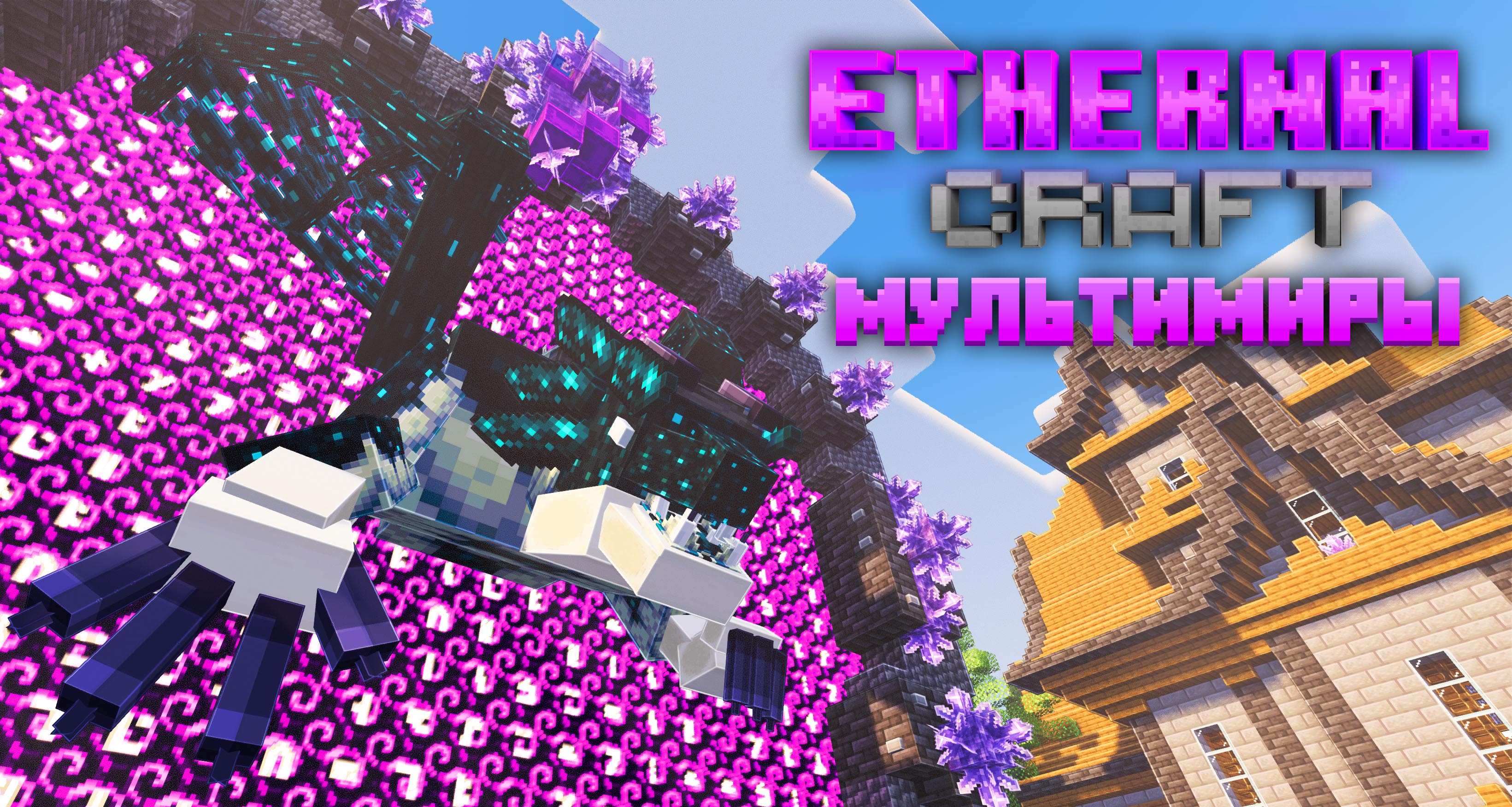 Вайп на EthernalCraft - мультисервера! Вайп на EthernalCraft - мультисервера!